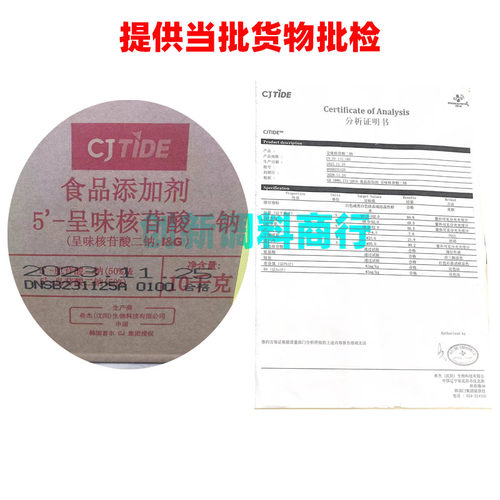 CJTIDE希杰5'-呈味核苷酸二钠i+g提鲜专家高倍鲜味素耐高温增鲜剂 - 图2