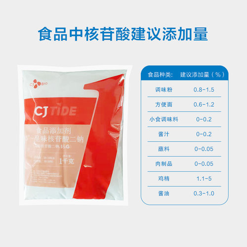 CJTIDE希杰5'-呈味核苷酸二钠i+g提鲜专家高倍鲜味素耐高温增鲜剂 - 图0