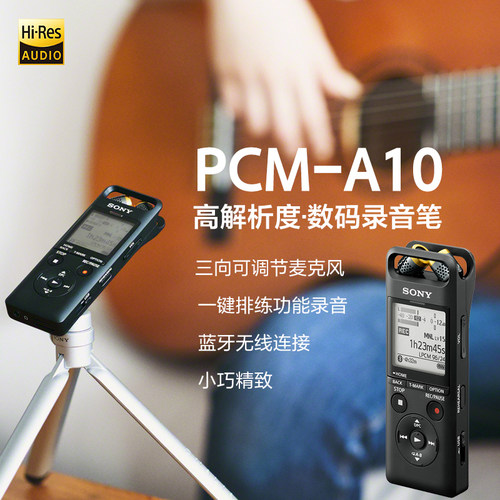 Sony/索尼 PCM-A10录音笔专业数码线性录音棒会议商务高清降噪MP3 - 图0