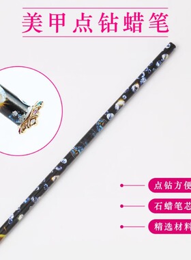 美甲点钻笔手工粘钻蜡笔点珠笔美甲粘笔吸钻笔点钻工具玩偶钻板