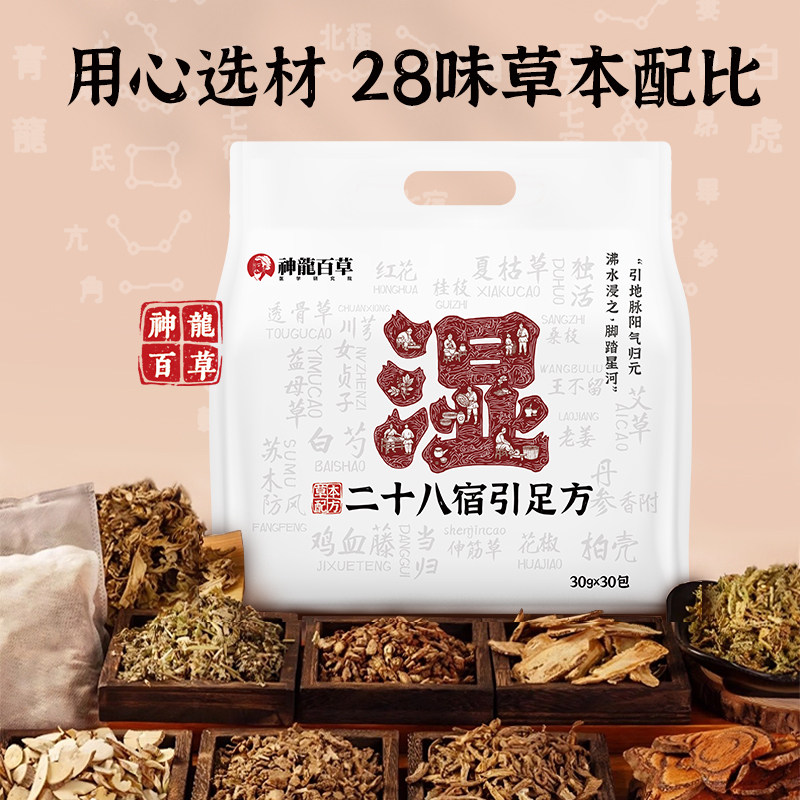 【研究院出品】神龙百草二十八宿引足方草本花椒益母草泡脚包A1