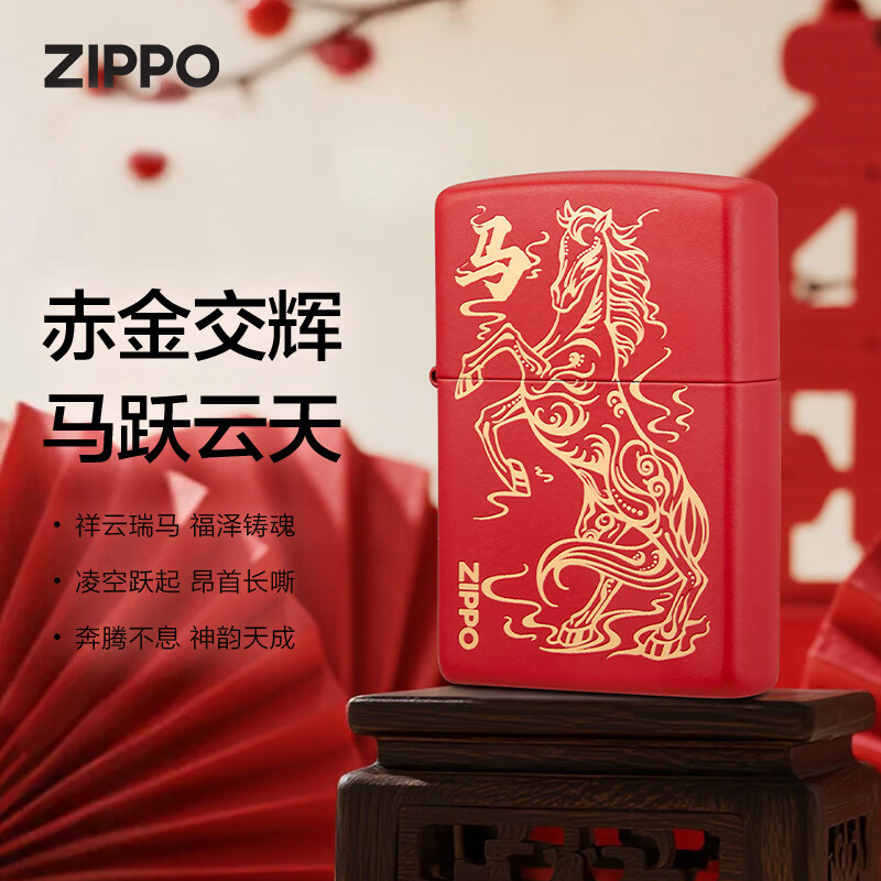 zippo打火机正品官方旗舰2026新款祥云瑞马新年礼物男士煤油防风,淘宝优惠券,粉丝福利购,淘宝优惠卷
