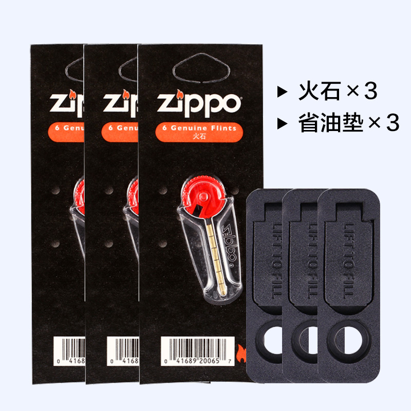 正品Zippo打火石原装正版配件火石+棉芯省油垫zippo专用火石粒6粒