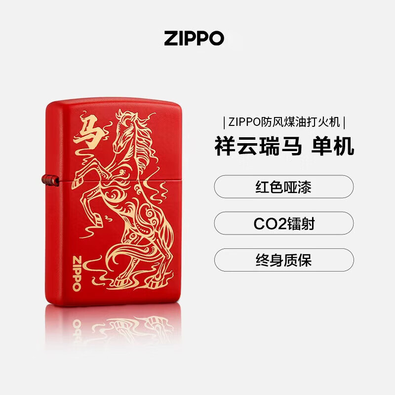 zippo打火机正品官方旗舰2026新款祥云瑞马新年礼物男士煤油防风,淘宝优惠券,粉丝福利购,淘宝优惠卷
