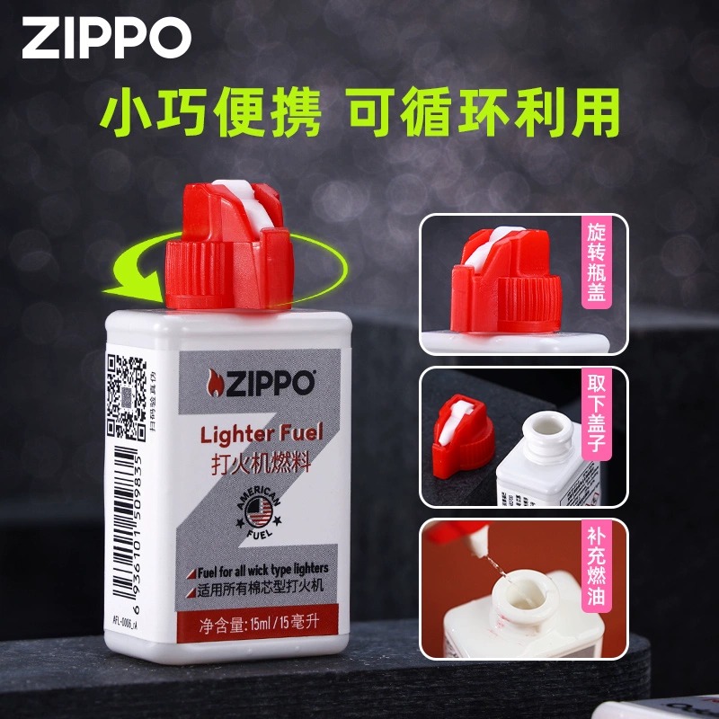 正品zippo打火机专用煤油 火石棉芯燃油芝宝正版配件15ml便携装