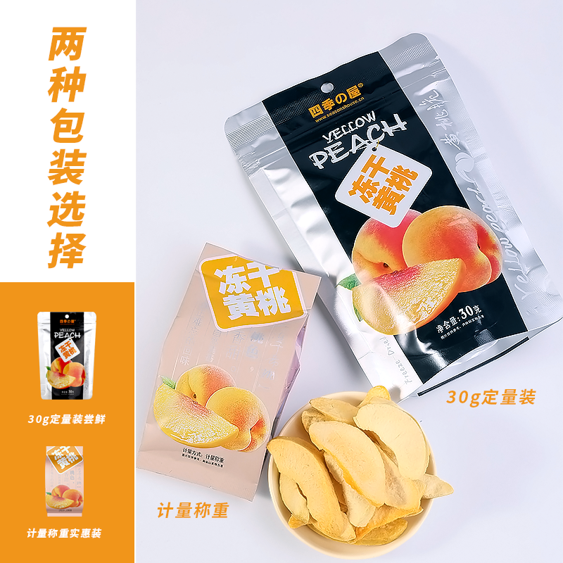 四季の屋冻干黄桃脆冻干水果独立小包装500g儿童果干网红休闲零食,淘宝优惠券,粉丝福利购,淘宝优惠卷