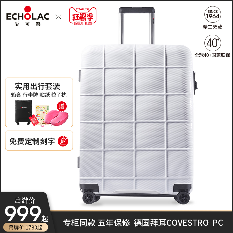 Echolac愛可樂擴充套件萬向輪拉桿箱20寸旅行箱24寸行李箱男女登機箱
