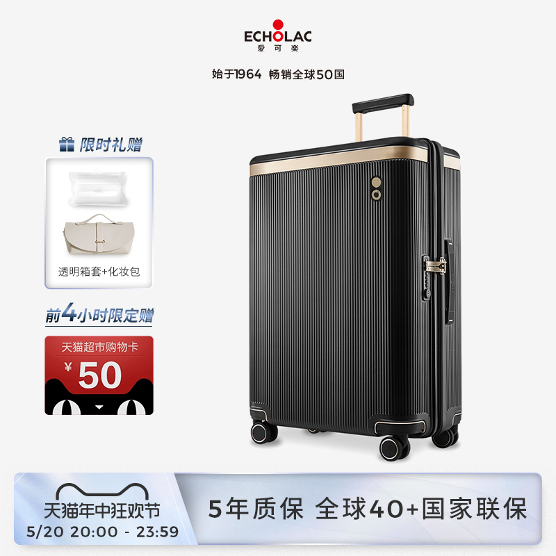 【明星同款】Echolac爱可乐行李箱铝镁合金装饰防刮PC旅行箱