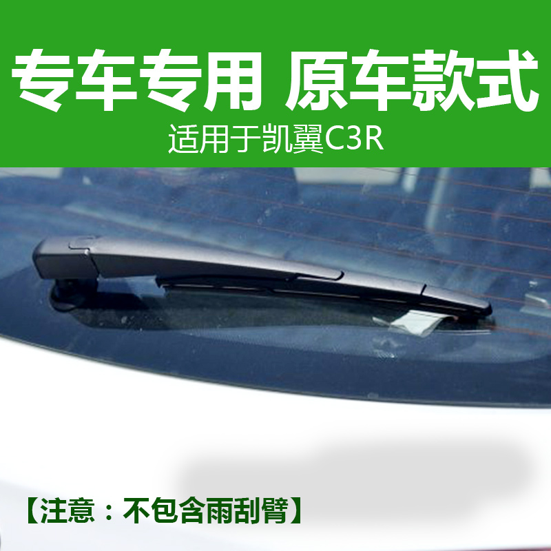 专用比速T3后雨刷T5后雨刮器片M3英致737 G3 G5凯翼V3 C3R后窗-图2