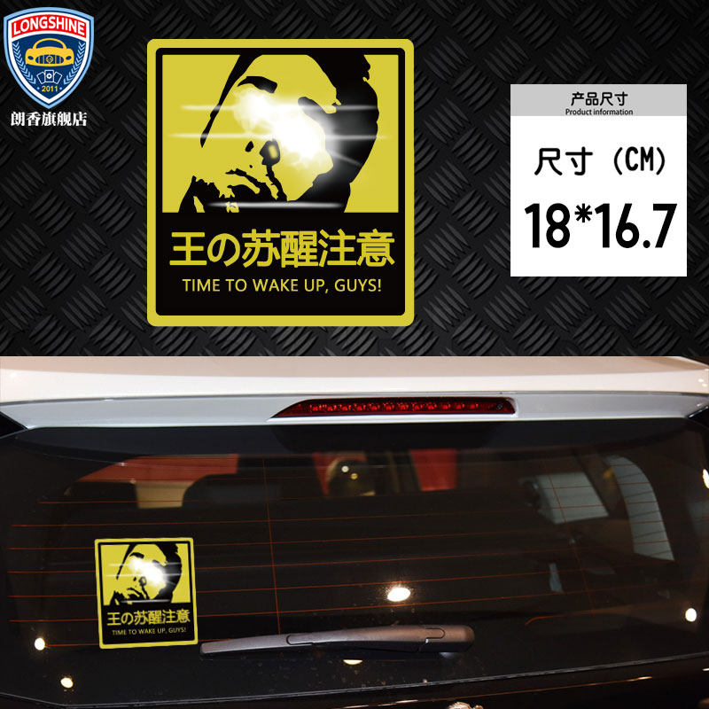 车辆贴纸车贴创意比利王哲学兄贵王的苏醒车贴划痕遮挡大面积
