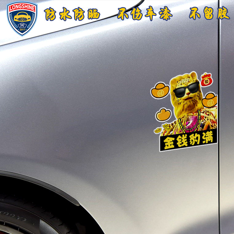 西游记金钱豹车贴2022网红车贴抖音快手同款金钱豹表情贴纸车窗贴