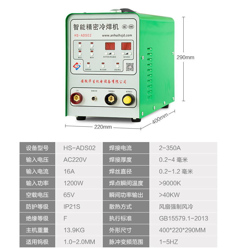 华生冷焊机ADS02家用小型220v智能精密不锈钢薄板工业用模具修补