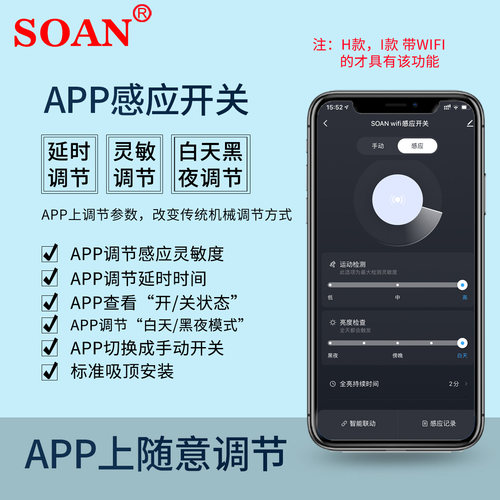 86型人体红外感应开关wifi智能开关通断器app调整灵敏度延时220V - 图2