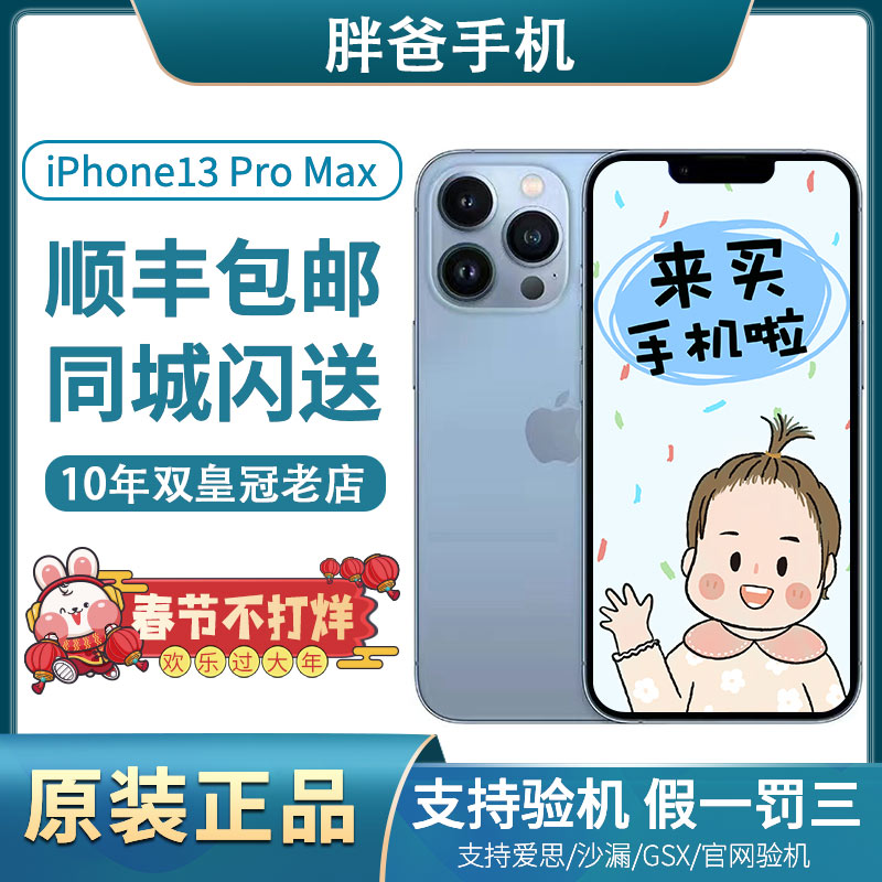 爱打扮(www.idaban.cn)，【胖爸手机】Apple/苹果 iPhone 13 Pro Max原美现货正品港国行版