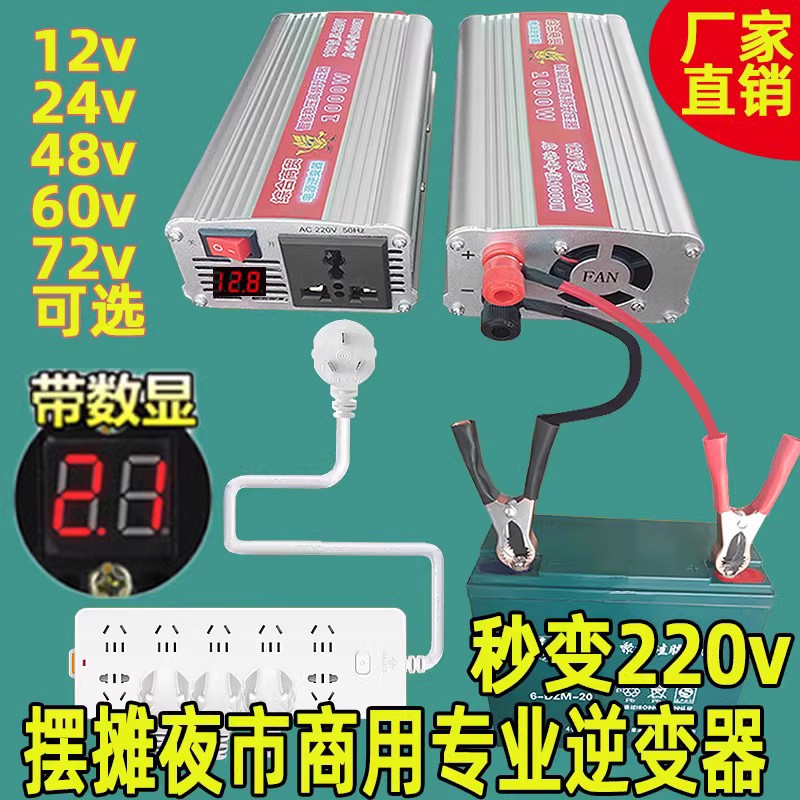 摆摊逆变器电瓶车载转换噐24V48V60V12v转220v大功率货家用72电压