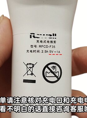 适用日威发廊电推剪充电器RFCD-F35F23F27F17成人理发剃头刀USB线