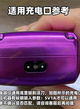 适用VGR库里狼剃须刀充电器335 R11三刀网油头增白器电推剪充电线