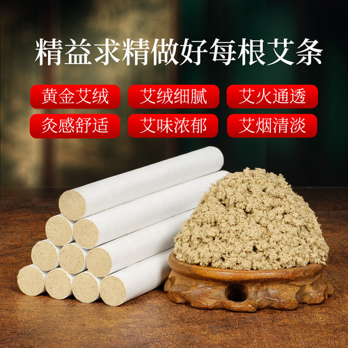 艾条艾灸柱家用纯艾草艾叶绒条非无烟七年陈艾柱手工艾灸条随身灸 - 图0