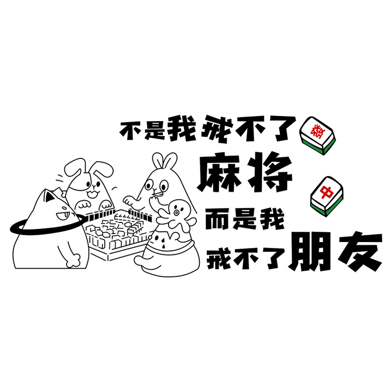 国潮麻将馆主题壁纸房间装饰用品棋牌室文化墙布置创意背景墙贴纸-图3