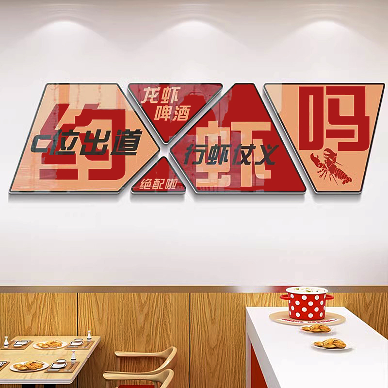 网红小龙虾店内布置创意背景墙面装饰画烧烤串串店3d立体墙壁贴纸