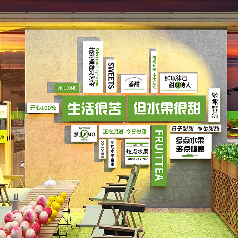 网红水果店铺装饰品广告宣传海报贴纸超市收银台背景墙面布置挂画