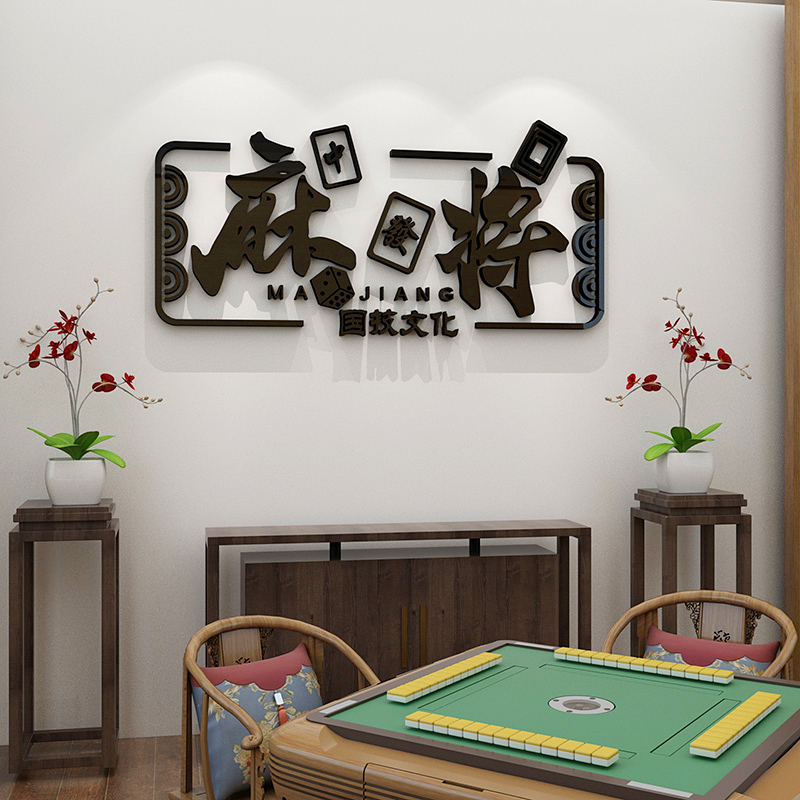 网红麻将馆棋牌室创意文字贴纸台球厅墙面装饰物用品娱乐房墙贴画 - 图2