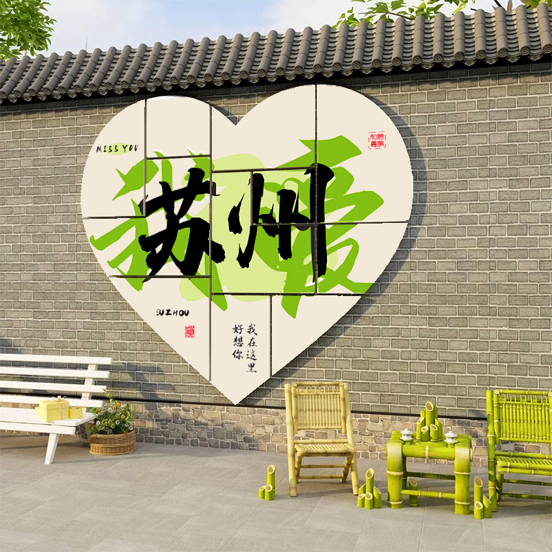 露营风墙面装饰网红城市打卡南京奶茶店创意拍照区布置地标名贴纸