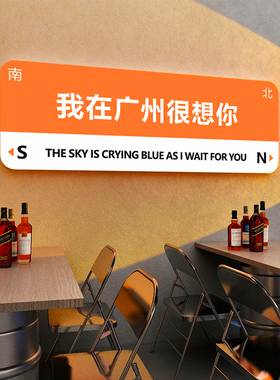 我在上海很想你路牌定制网红打卡