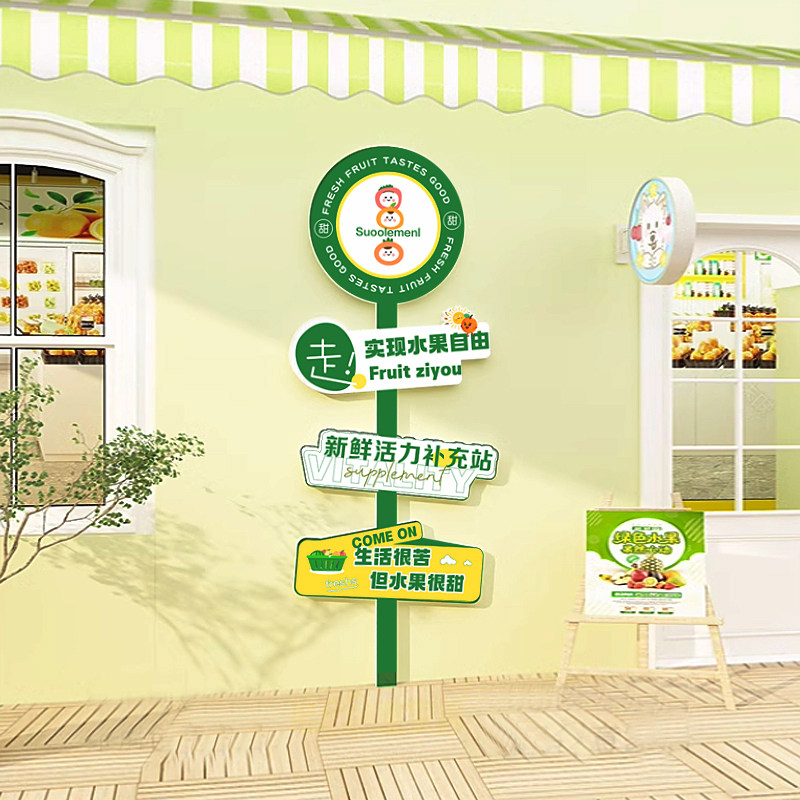 创意生鲜水果店铺装修布置3d立体贴画蔬果超市便利店墙面装饰摆件