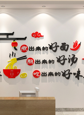 面馆墙面装饰画创意米线饭店墙贴