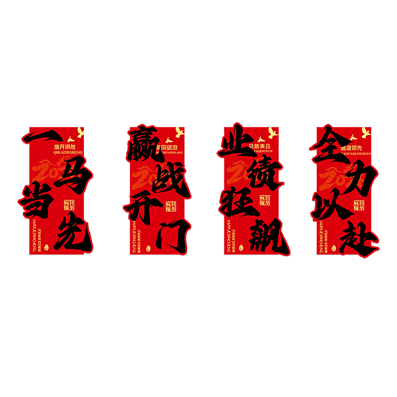 企业办公室新年场景布置公司文化背景墙面2026马年开门红装饰挂画,淘宝优惠券,粉丝福利购,淘宝优惠卷