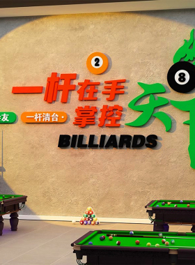 台球厅俱乐部吧台装饰画墙壁贴纸