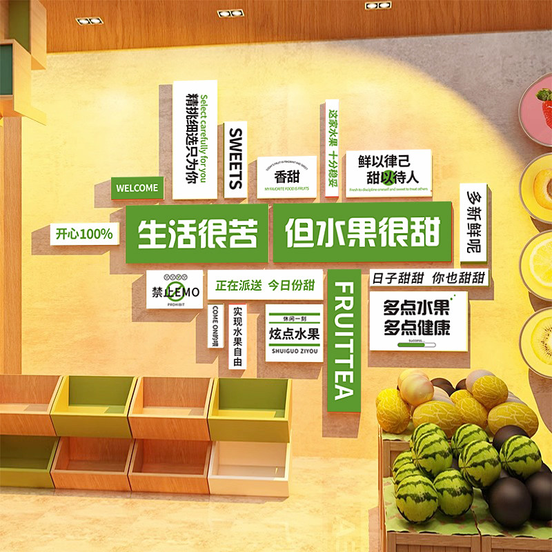网红水果店铺装饰品广告宣传海报贴纸超市收银台背景墙面布置挂画