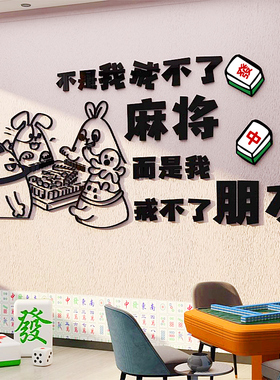 麻将馆主题房间装饰棋牌室布置