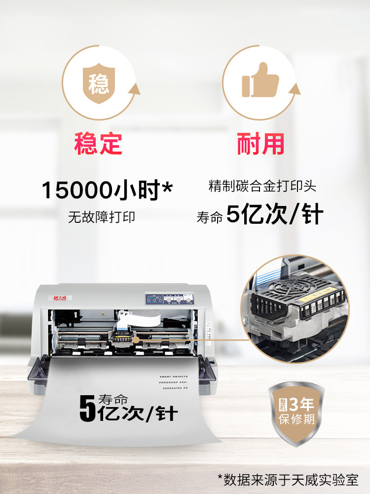 天威630全新针式票据打印机发票 诺蓝数码针式打印机