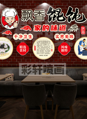 餐饮小吃店PVC立体防水自粘墙贴