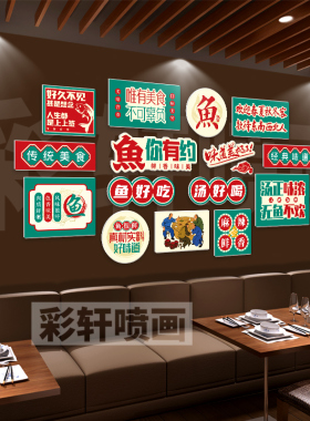 鱼火锅墙面装饰酸菜鱼石锅鱼烤鱼