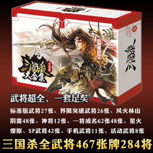 三国杀卡牌大全套正版标准版界限突破神将卡国战一将成名拓展包 - 图0