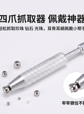 螺丝耳球四爪设计抓取器