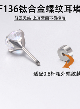 F136钛合金圆饼圆球螺纹拧扣耳堵洗睡免摘后塞耳钉配件备用替换帽