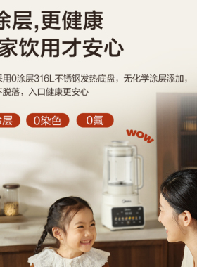 美的破壁机新款0涂层精钢智能变频轻音料理机可拆家用安睡豆浆机