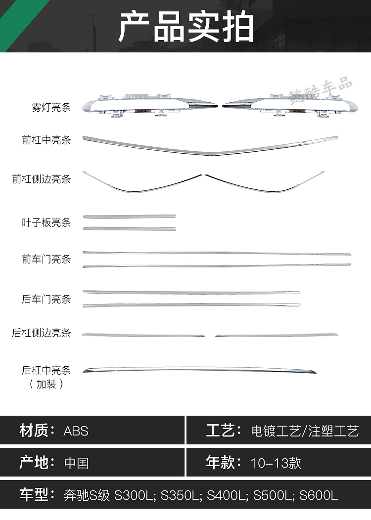 奔驰S级S300L前杠S350前后保险杠车门后杠侧裙雾灯装饰条S600亮条 - 图2