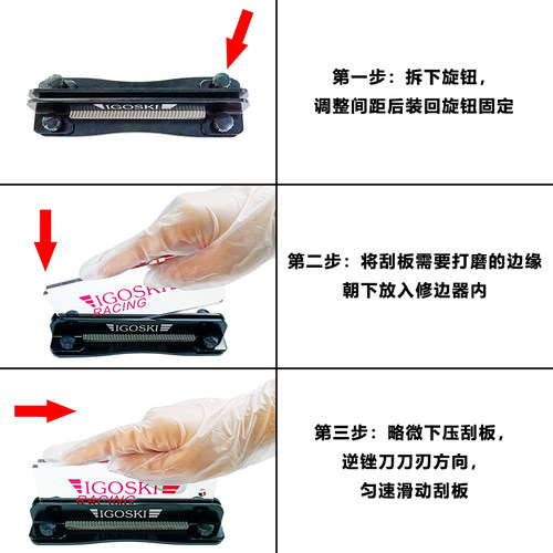 IGOSKI滑雪板打蜡刮板修理器亚克力刮板打磨工具含锉刀 - 图1