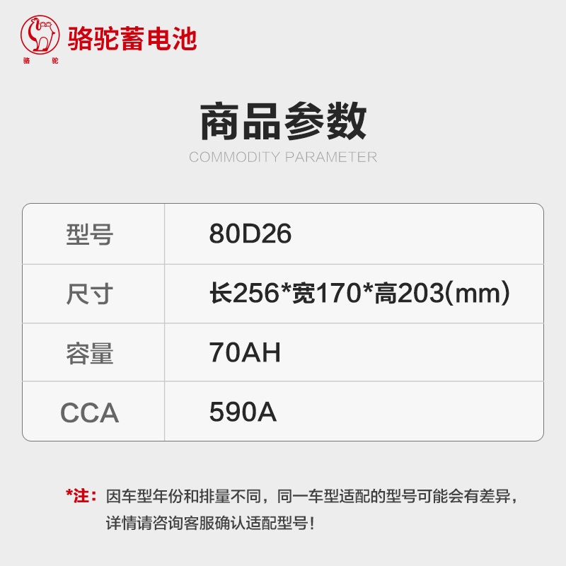 骆驼蓄电池80D26L适配天籁凯美瑞汉兰达普拉多12V70AH汽车电瓶