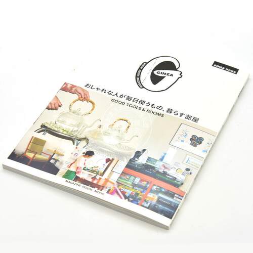 现货 进口日文 GINZA特別編集 おしゃれな人が毎日使うもの、暮らす部屋 - 图0
