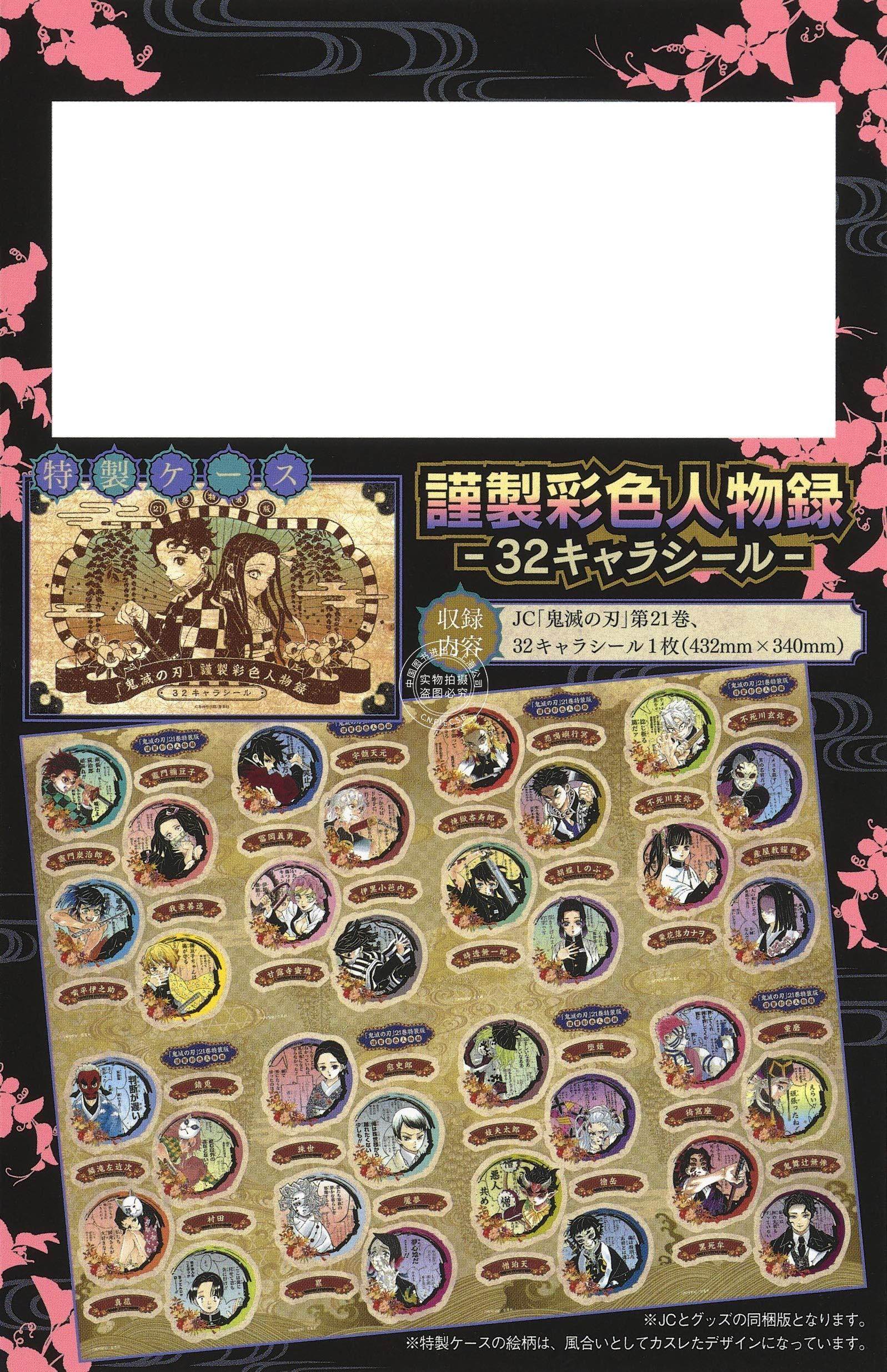 现货 进口日文 漫画 鬼灭之刃 鬼滅の刃 シール付き特装版 21 附贴纸,淘宝优惠券,粉丝福利购,淘宝优惠卷