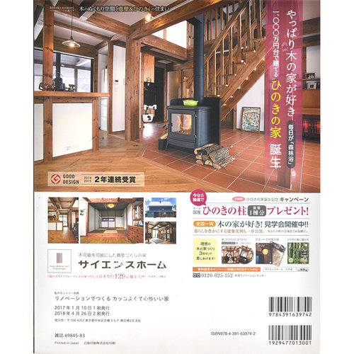 现货 进口日文 家居生活 リノベーションでつくるカッコよくて心地いい家 (私のカントリー別冊 Come Home!HOUSING) - 图3