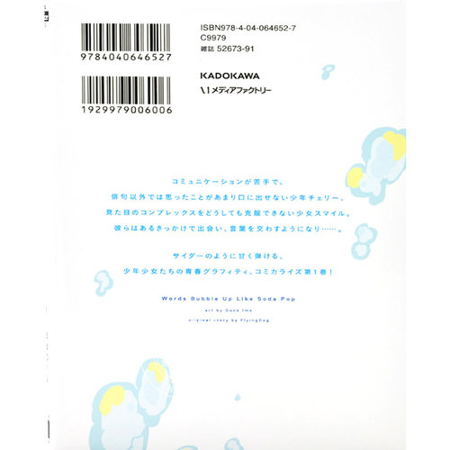 现货 进口日文 漫画 言语如苏打般涌现 サイダーのように言葉が湧き上がる 1 - 图3