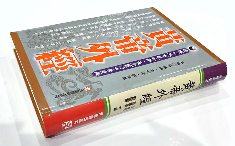 现货 黄帝外经 张岫锋 冯明清 刘淑华 阐述脏象经络学说及其之间的关系中医宝典医疗保健书籍 元气斋 - 图0