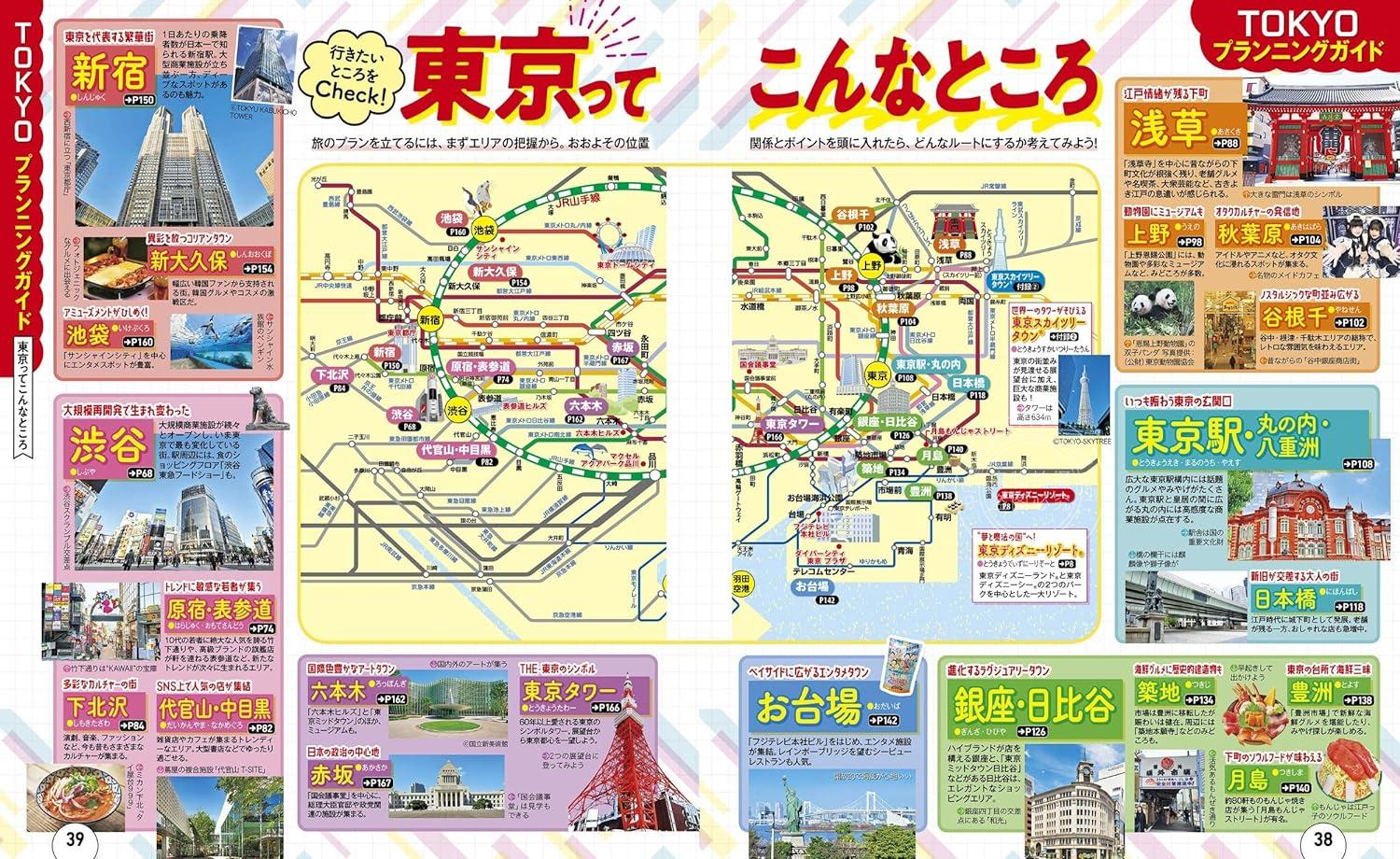 现货 进口日文 旅游指南 るるぶ東京2025 附东京特产best select 东京天空树塔楼&周边散步指南 东京街道散步地图 含app内电子书